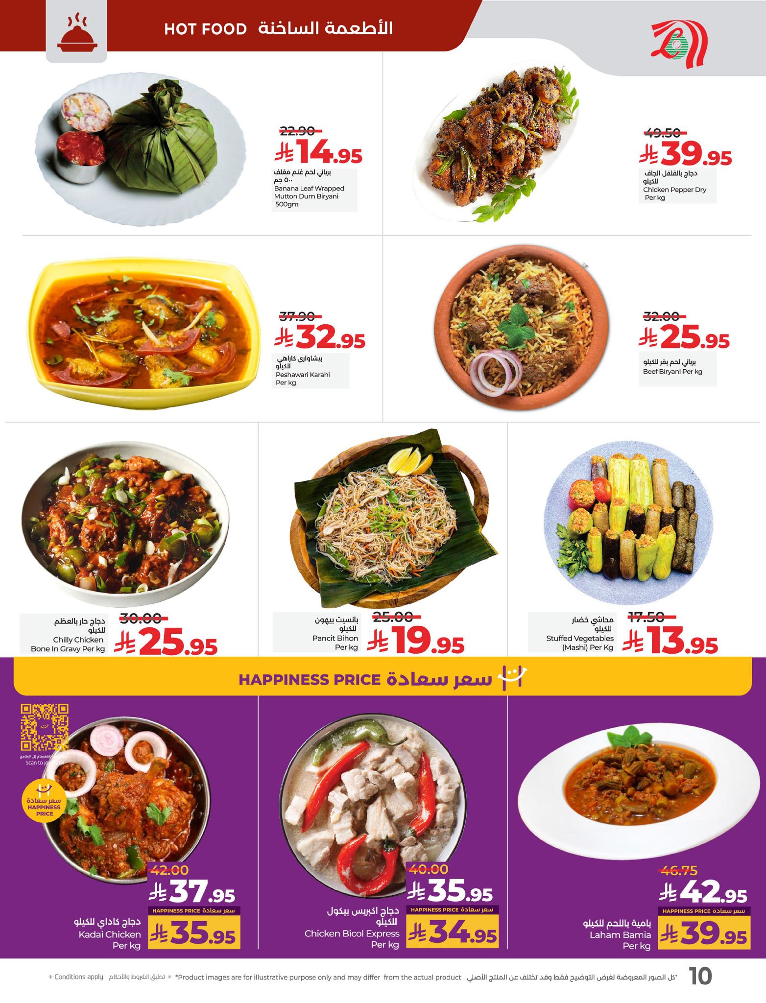 lulu-dammam-shati offers from 26mar to 8apr 2025 عروض لولو الدمام الشاطئ من 26 مارس حتى 8 إبريل 2025 صفحة رقم 9